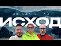 ИСХОД. Чем Моисей рассёк океан для вывода израильтян из Египта? Библейская история.