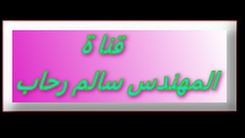 سورة الحجر  للشيخ اسلام الغواب 15 1  2016تحياتى سالم رحاب