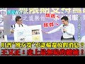 【精華】川普「博歹筊」不認輸還放假消息？　王又正：史上最無恥的總統！