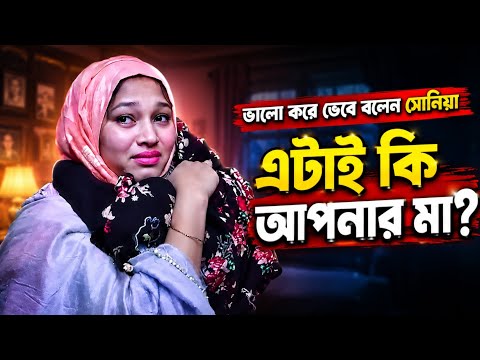সোনিয়া কি চিনতে পারবে তার মাকে? | Rj Kebria Apon Thikana | Jiboner Golpo 3 |