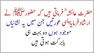 Hazrat Ayesha (R.A) Farmati Hain Aisi Larkiyan Barkat Wali Hoti Hain | Urdu News Lab