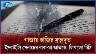 দেশের ভেতরের ক্ষোভেই ধ্বং'স হবেন নেতা'নিয়াহু | Rtv News