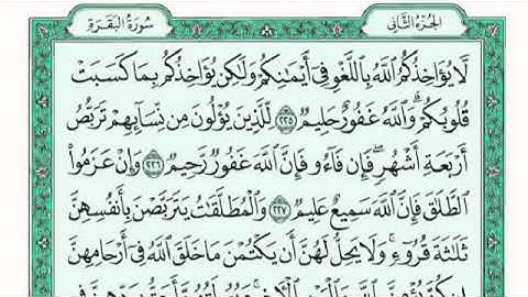‏سورة البقرة الصفحة 36 من القرآن للشيخ فارس