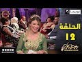 العدد 12 من برنامج وسط الدار يستضيف الفنانة ليلي سلطان والفنان زاهي شرايطي الحلقة كاملة