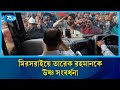 মিরসরাইয়ে তারেক রহমানকে উষ্ণ সংবর্ধনা | Tarique Rahman | BNP | Rtv News