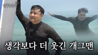 A Korean comedian's oneday trip to Yangyang
