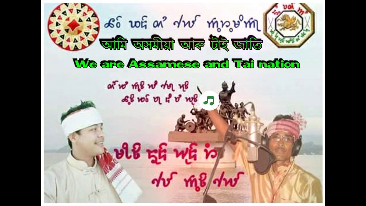  Tai Ahom Song  Rao Phan Tai Lae Okhomia song by Chai OngLee Mohung FULL TAI VERSION