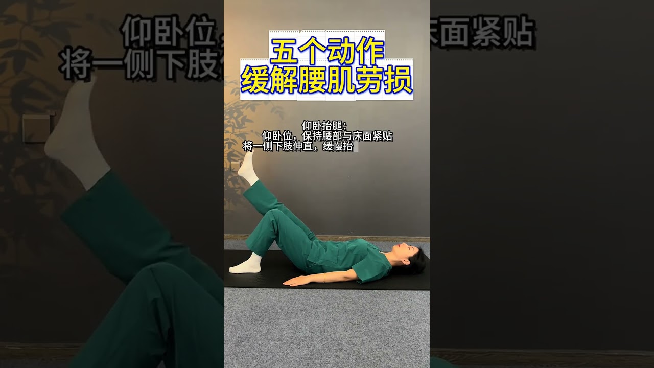 Five movements to relieve lumbar muscle strain