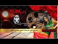 پښتو نوي ترجمه شوي هندي فلم Pashto Now Film 