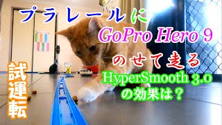 Plarail from Japan + GoPro Hero9 / プラレールにGoPro Hero9のせて走行 (前面展望）