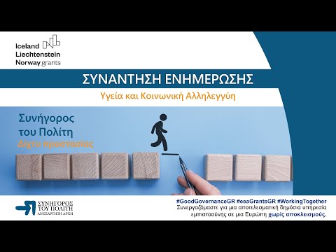 ΣΥΝΑΝΤΗΣΗ ΕΝΗΜΕΡΩΣΗΣ -