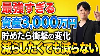 If You Save 30 Million Yen, You Can Spend It Without Your Assets Shrinking? A Thorough 25-Year Da...