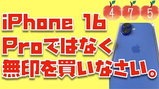 Is it right to buy the original iPhone 16 or 16 Plus? → The