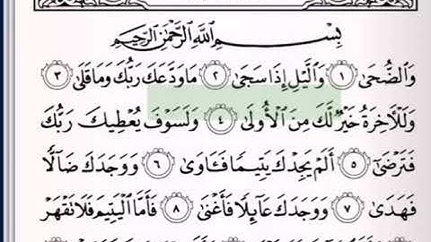 سورة الضحى مكرره بصوت الشيخ سعود الشريم