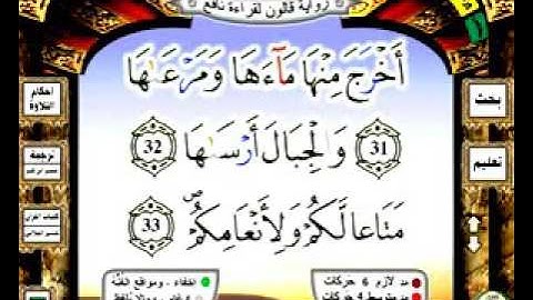 جزء عم (الجوء 30 ) كامل مع الكتابة  برواية قالون عن نافع للقاريء محمد العسلي
