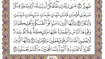 سورة التحريم مكتوبة - فضيلة الشيخ ياسر الدوسري
