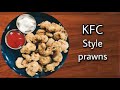 #Kfcstyle #friedprawns