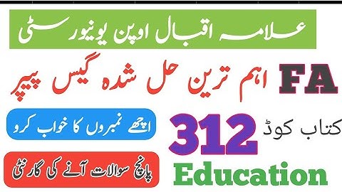 FA education 312 guess paper | 312 guess paper 2025 | انشاءاللہ پانچ سوالات آنے کی پوری ضمانت