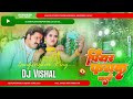 Piyar Farak Wali Intagram Trending Song Dj Vishal BarBasPur