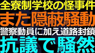 01-05 全ての組織に共産党が浸透している社会の恐怖