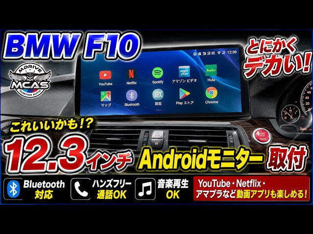 I finally installed a 14.9-inch Android monitor in my BMW F30! The
