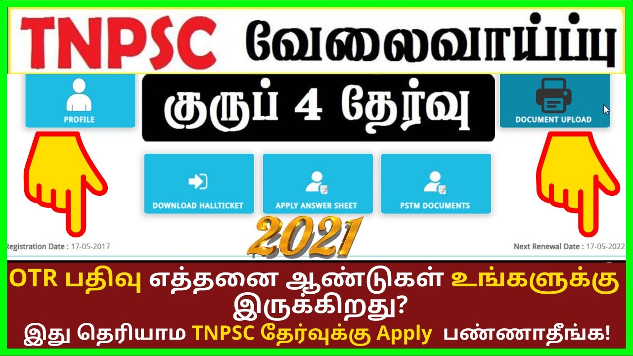 TNPSC group 4 exam date 2021/TNPSC group 4 syllabus 2021 in tamil /TNPSC latest news today in tamil