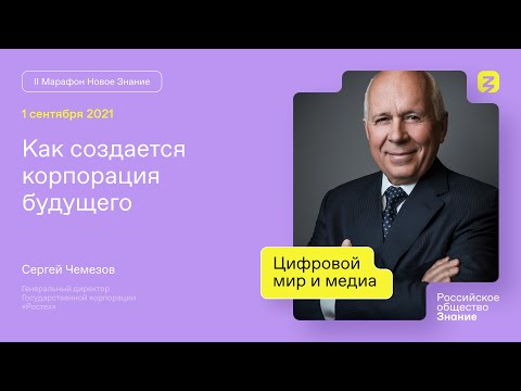 Video: Sergey Viktorovich Chemezov: Biografi, Karier, Dan Kehidupan Pribadi