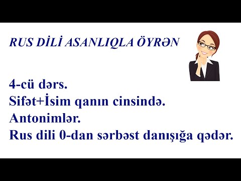 4-cü dərs. Sifət+İsim qanın cinsində. Antonimlər. Rus dili 0-dan sərbəst danışığa qədər.