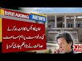 Major Court Hearing on Khan X Account Shutdown - Big Verdict Issued | Breaking News  | 92NewsHD