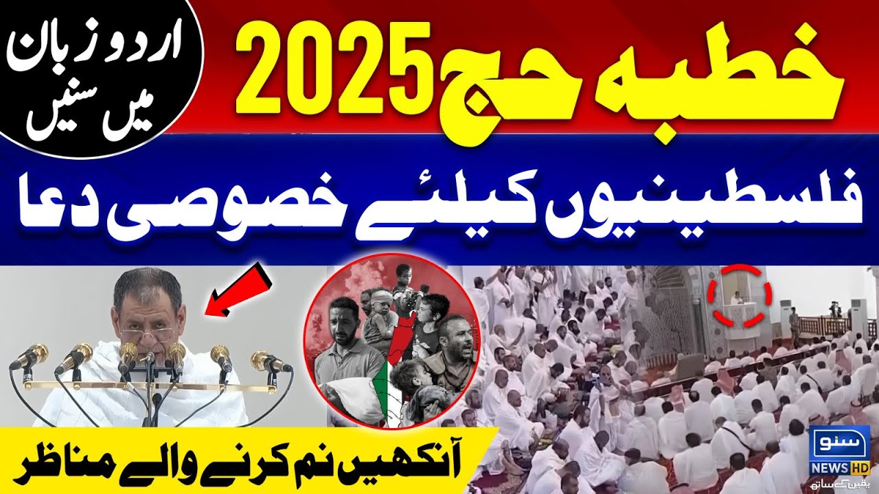 Khutba-e-Hajj 2025 with Urdu Translation | Special Prayer for Palestine | Masjid e Nimra |Arafah Day