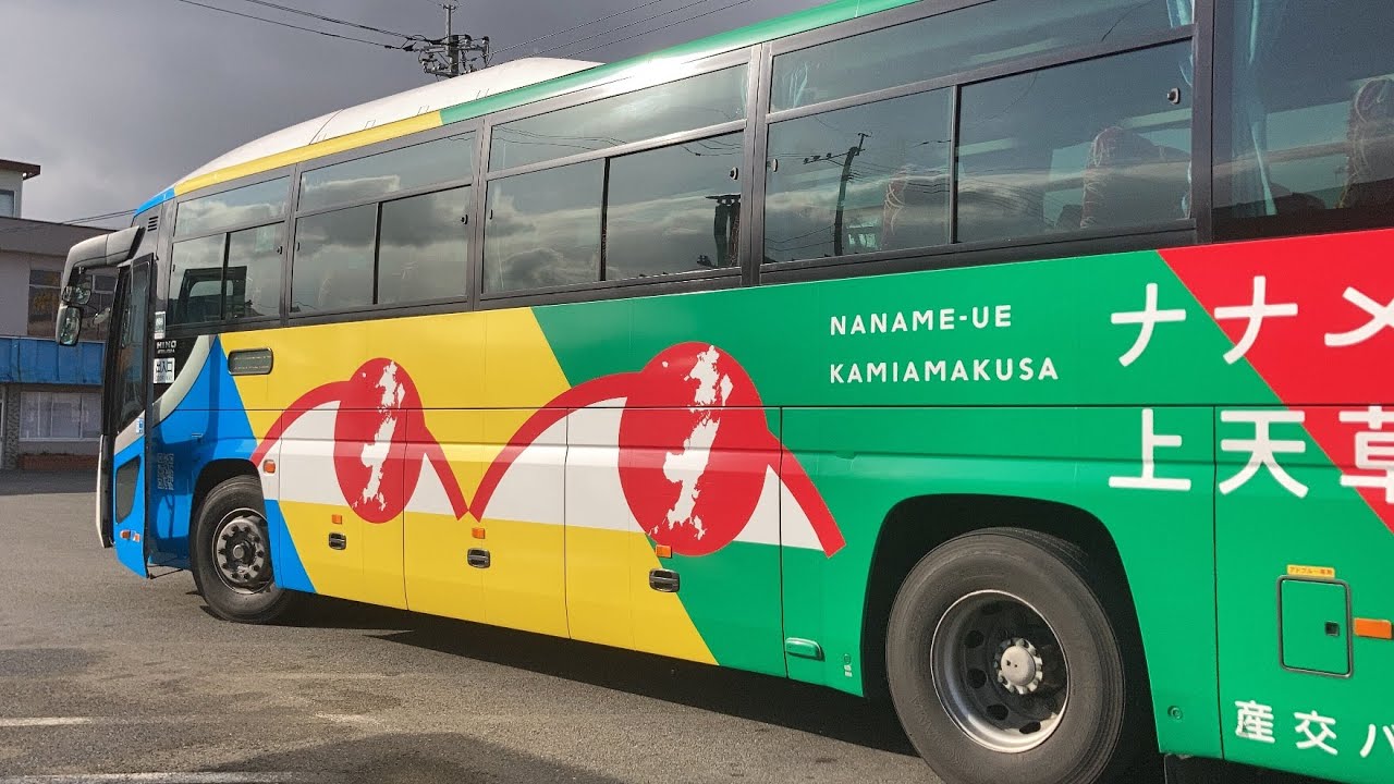 快速あまくさ号 前面展望 車窓 熊本桜町BT→松島(上天草)/ 産交バス