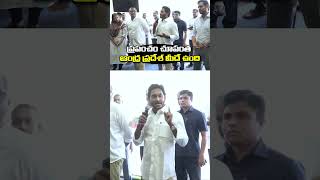 ప్రపంచం చూపంత ఆంధ్ర ప్రదేశ్ మీదే ఉంది | #ysjagan #ysrcp #shorts #trending #viral #yt