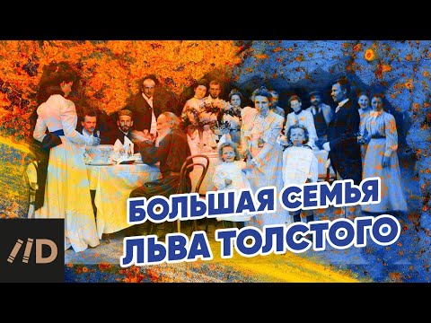 Софья Андреевна и всего-то 13 детей Льва Толстого