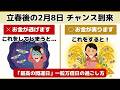 【開運】2月8日に絶対やって！あなたの金運を劇的に変える一粒万倍日の過ごし方