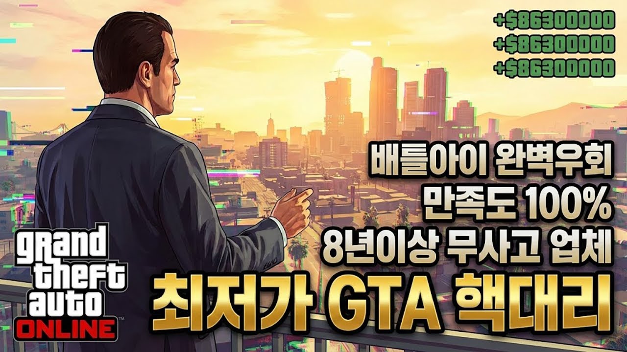 📌💠 『GTA5 핵 대리』 ❗ '익명'님 ⭐대리인증영상⭐ | 핵대리 | 대리 | 대리핵 | 8년 무사고 | All잠금해제 | 레벨 | 벙커연구 | 성별변경 | 정지 0건