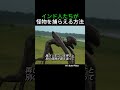 インド人たちが怪物を捕らえる方法