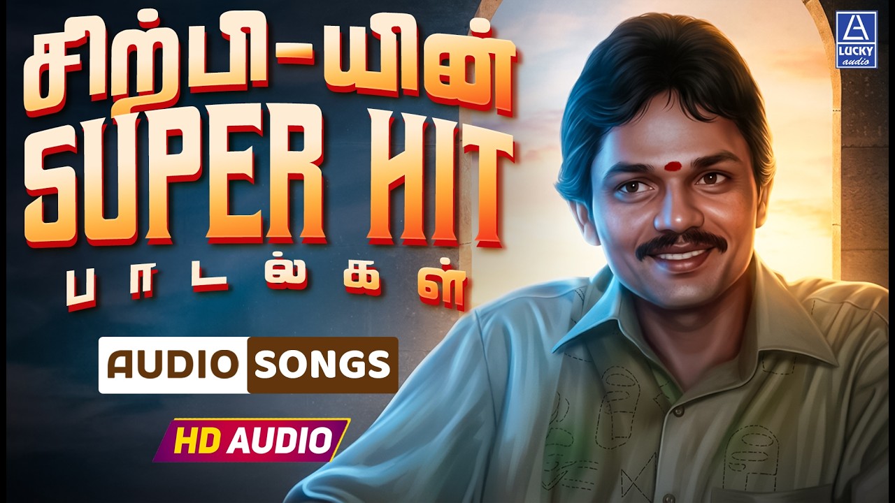 ⁣சிற்பி யின் சூப்பர் ஹிட் பாடல்கள் | Sirpyiyin Super Hits Songs | Tamil Hits Songs | Lucky Audio