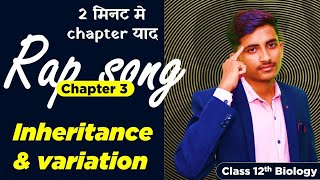 Class12th Biology Ch3 Inheritance and variation || Full chapter revise in 6 minutes by RAP SONG