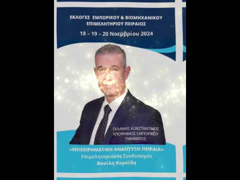 Εκλογές Εμπορικού και