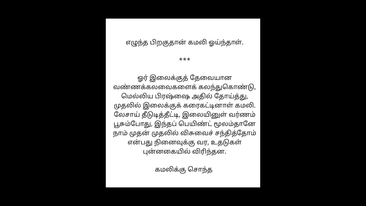பகுதி-1 🤩 இவளும் அவளும் 😲 #படித்ததில்பிடித்தது #படித்ததில்ரசித்தது 