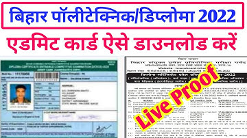 Bihar Polytechnic/Diploma Admit Card 2022 | DCECE PE,PPE,PM,PMD Admit Card 2022