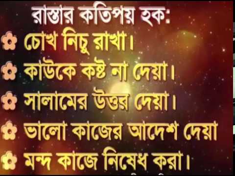 Bangla Hadis Islamic Picture In Bangltea Font Selecd Hadith Youtube