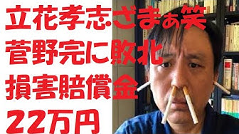 菅野完 Youtube