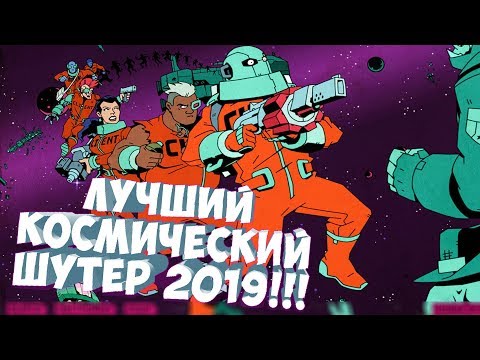 Лучший Космический Шутер 2019 - Первый Взгляд - Void Bastards