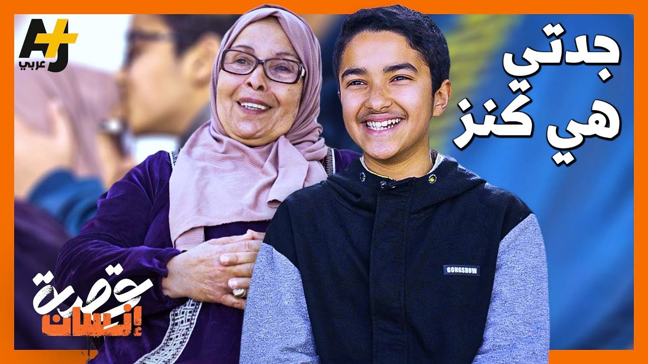 ما هي أهمية الجدة في حياة الأطفال؟