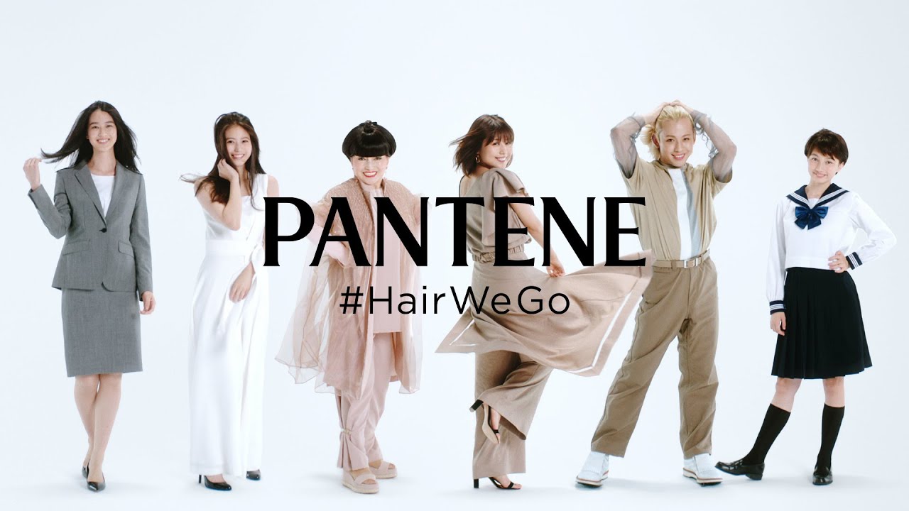 新しいパンテーンはじまる さあ この髪でいこう Pantene