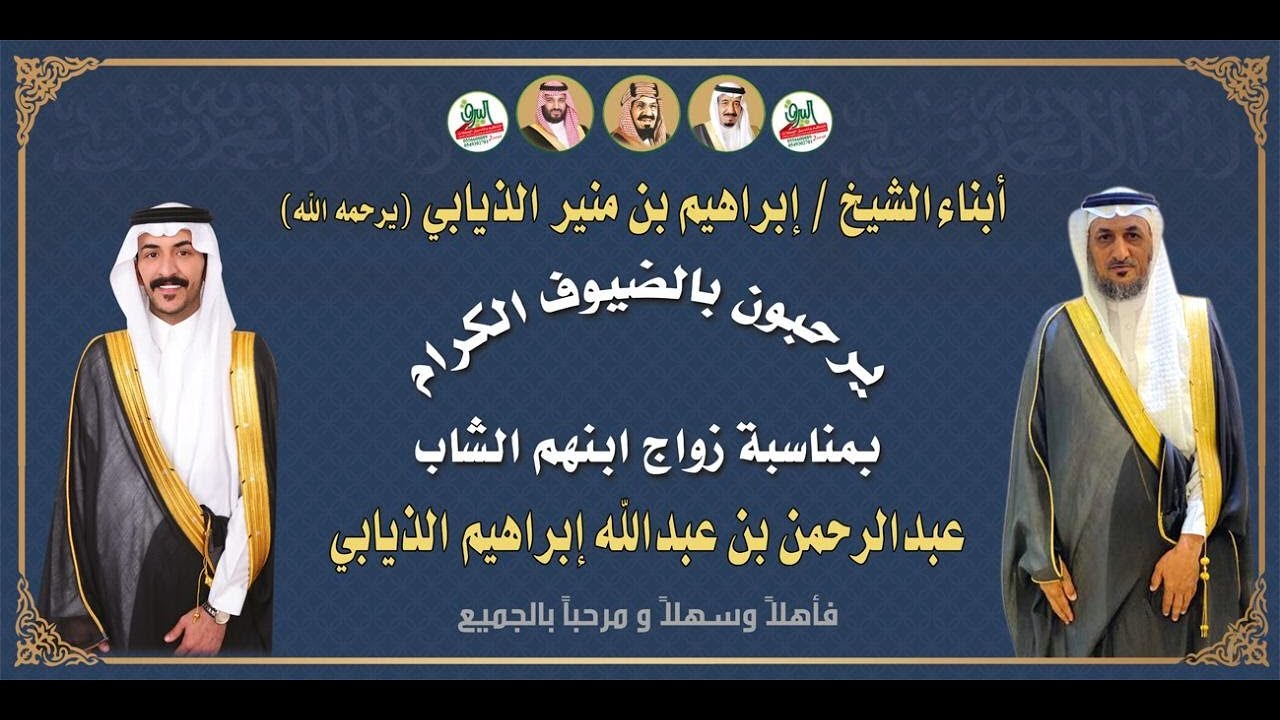 🔹حفل زواج الشاب عبدالرحمن بن عبدالله إبراهيم الذيابي 1443/7/30 قاعة الفرسان بمحافظة بحره