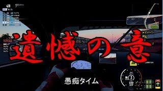 大荒れクソレースで激怒。シルバーストーンGT3本戦 screenshot 1