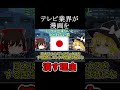 【ポリコレ】テレビが漫画を潰す理由。メディアミックスについて（ゆっくり解説）#ポリコレ #テレビ #メディアミックス #ゆっくり実況 #ゆっくり