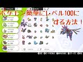 【バグ技】ポケモンを簡単にレベル100まで上げる方法を友人が自慢してくれた！